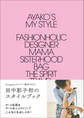 AYAKO’s My Style