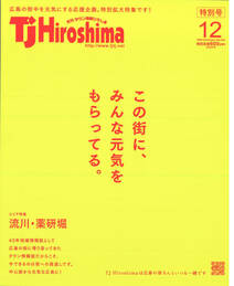 TJ Hiroshima 2020年12月号