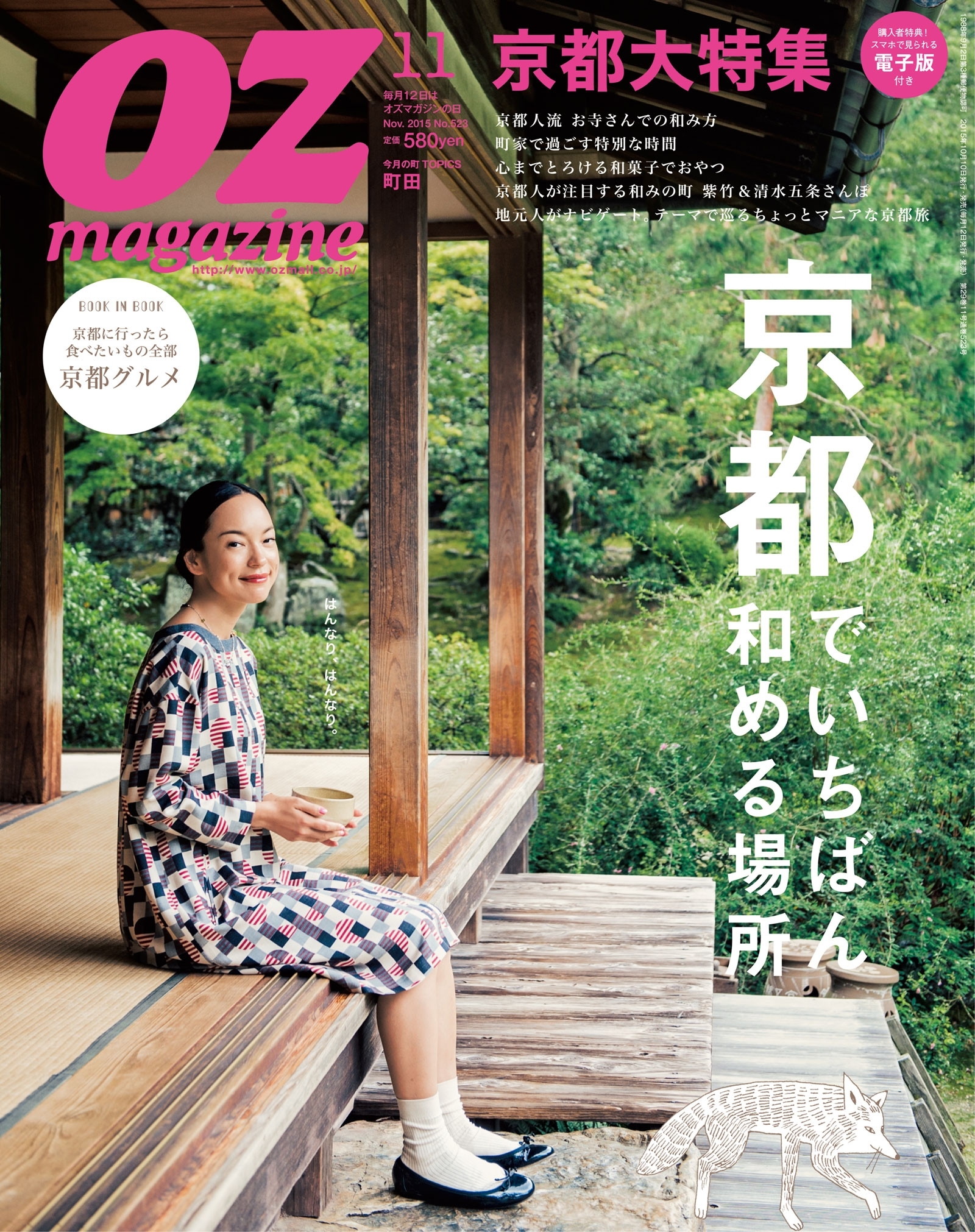 OZmagazine　2015年11月号　No.523