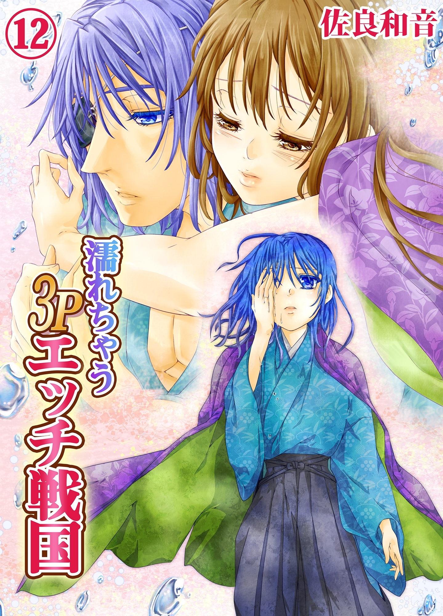 濡れちゃう３Pエッチ戦国12