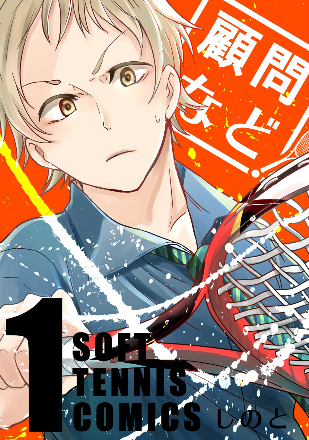 【期間限定　無料お試し版】顧問など！(1)