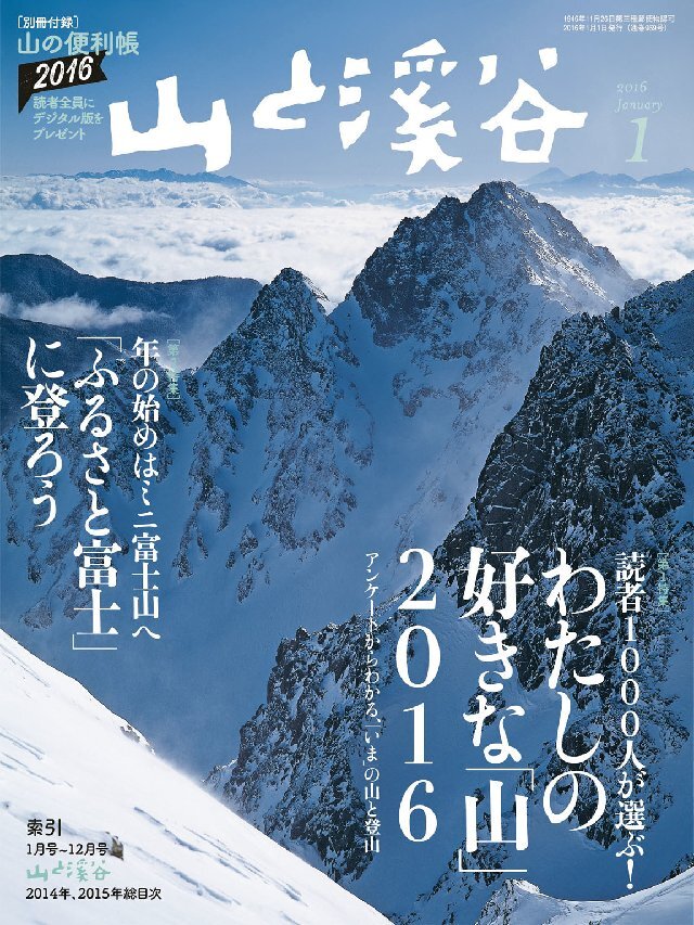 山と渓谷 2015年11月 - 趣味