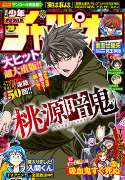 週刊少年チャンピオン21年28号 無料 試し読みなら Amebaマンガ 旧 読書のお時間です 週刊少年チャンピオン21年28号 無料 試し読みなら Amebaマンガ 旧 読書のお時間です