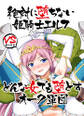絶対に堕ちない姫騎士エルフ VS どんな女でも堕とすオーク軍団