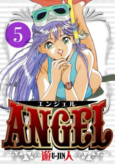 ANGEL 愛蔵版
