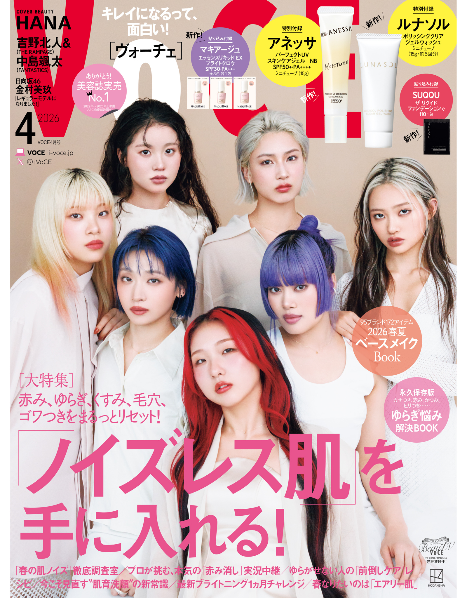 ＶＯＣＥ　２０２６年　４月号