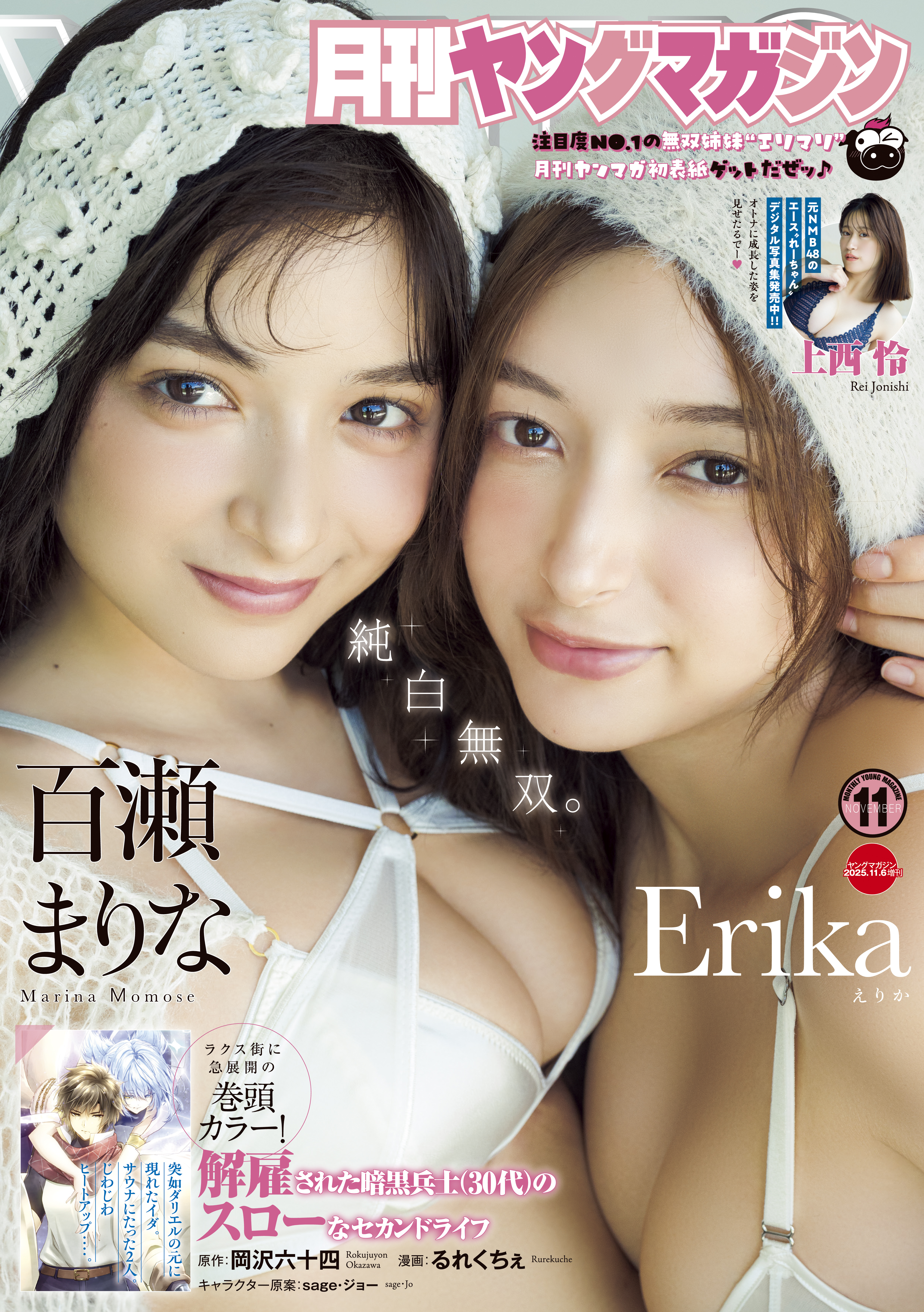 月刊ヤングマガジン　2025年No.11 [2025年10月20日発売]