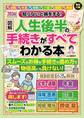 知らないと損をする! 【図解】人生後半の手続きがすべてわかる本