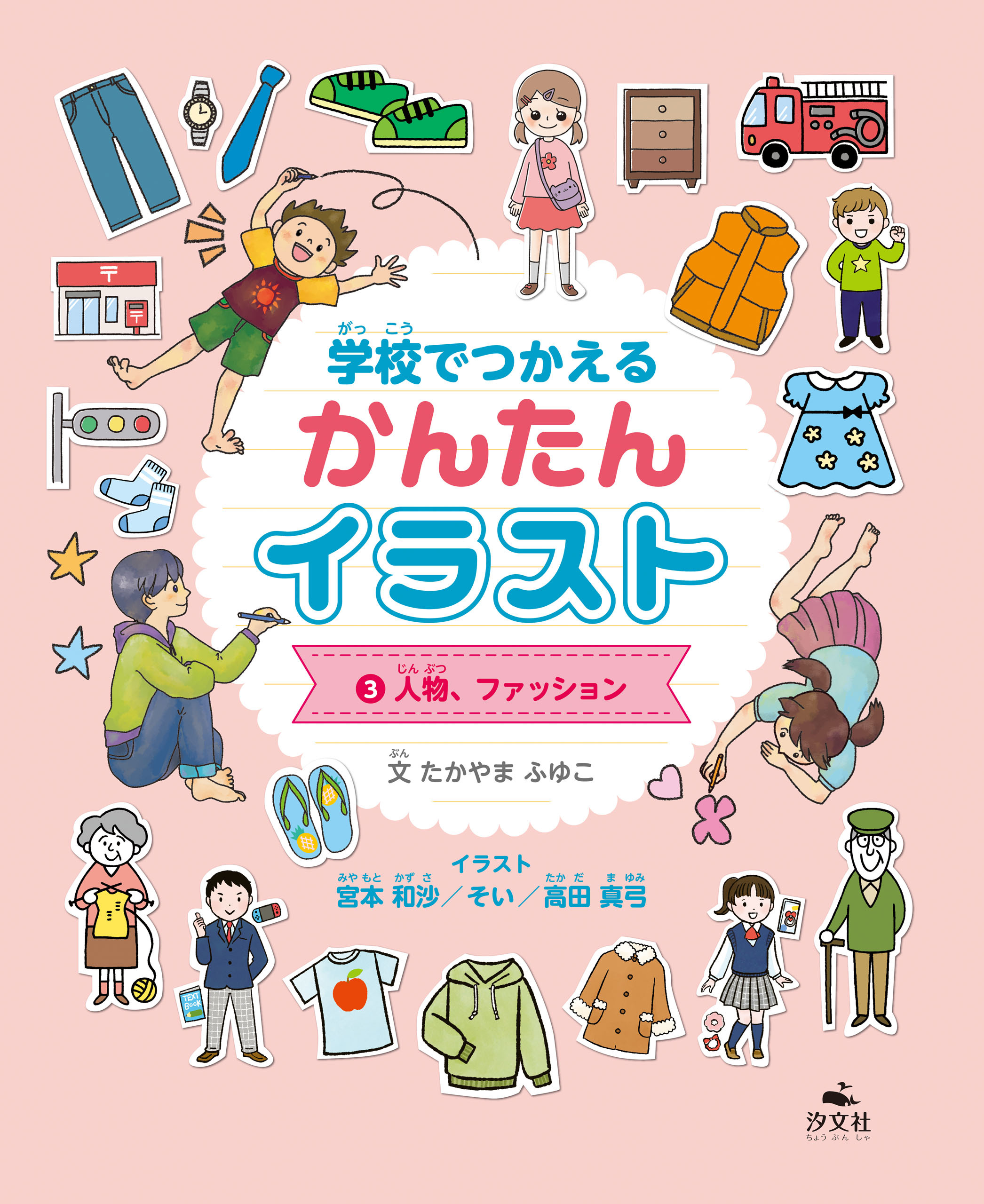 学校でつかえる かんたんイラスト