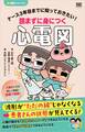 ナース3年目までに知っておきたい!読まずに身につく心電図