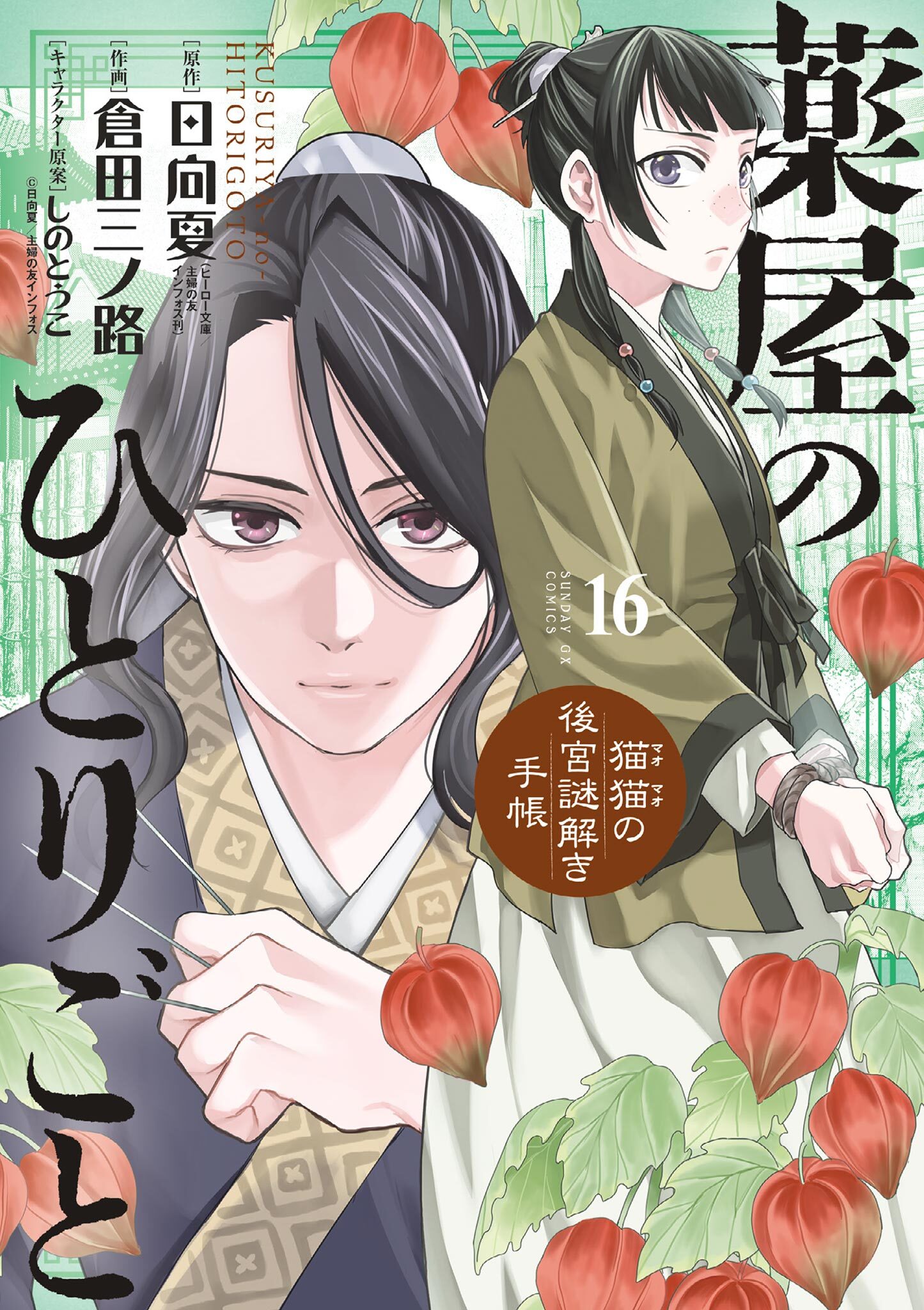 新品・未開封」 薬屋のひとりごと 小説 ラノベ 全巻 特装版 - 本