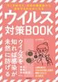 ウイルス対策BOOK