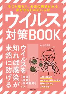 ウイルス対策BOOK