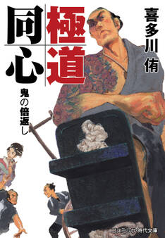 極道同心