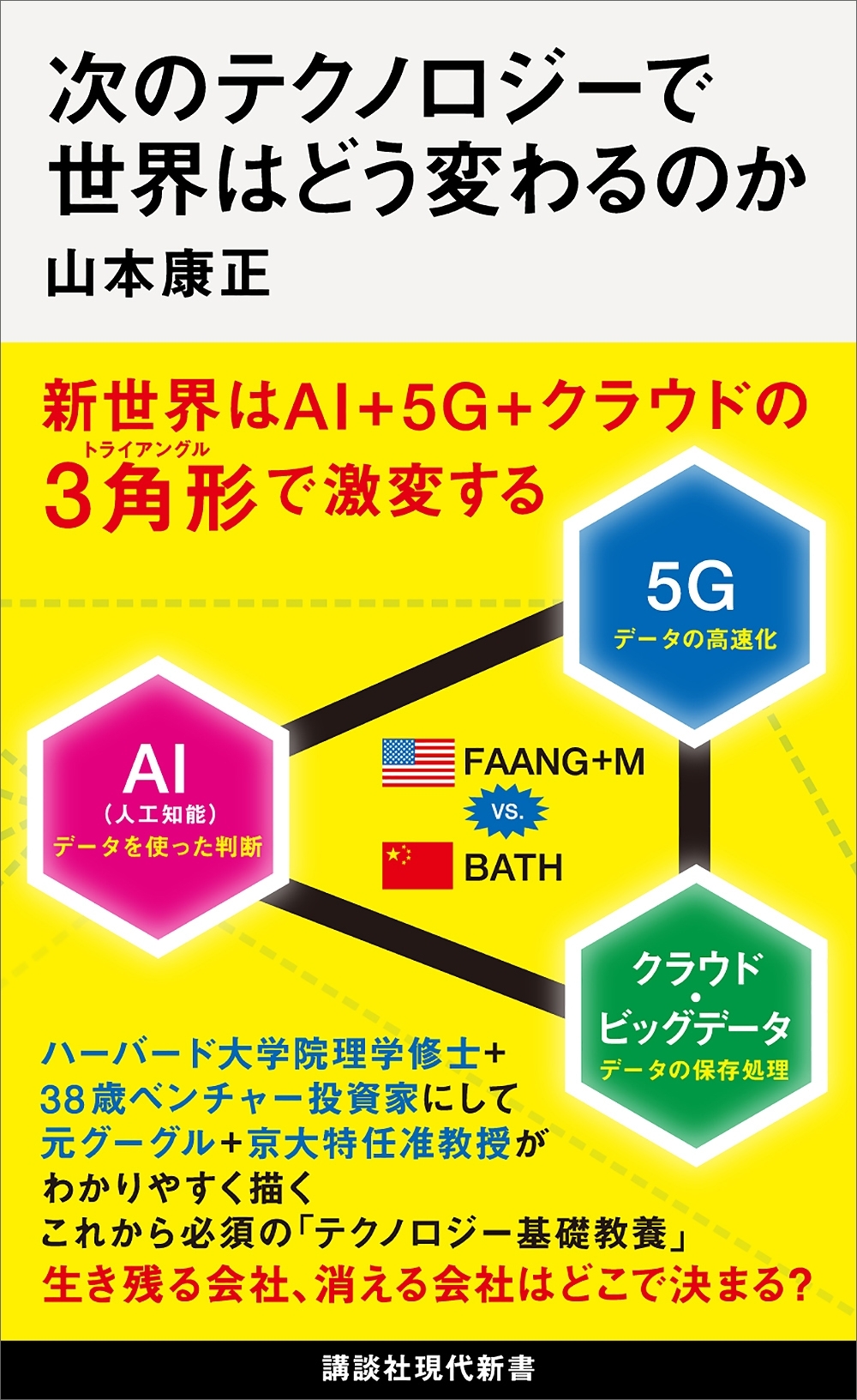 次のテクノロジーで世界はどう変わるのか