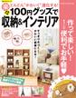 100円グッズで楽々収納&インテリア