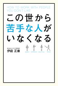 この世から苦手な人がいなくなる