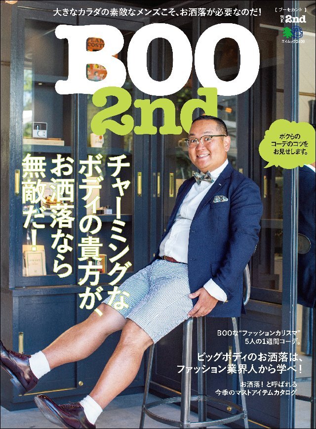 別冊2nd BOO 2nd