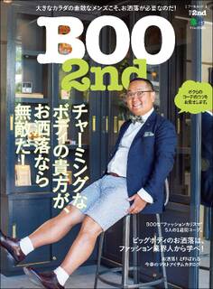 別冊2nd BOO 2nd