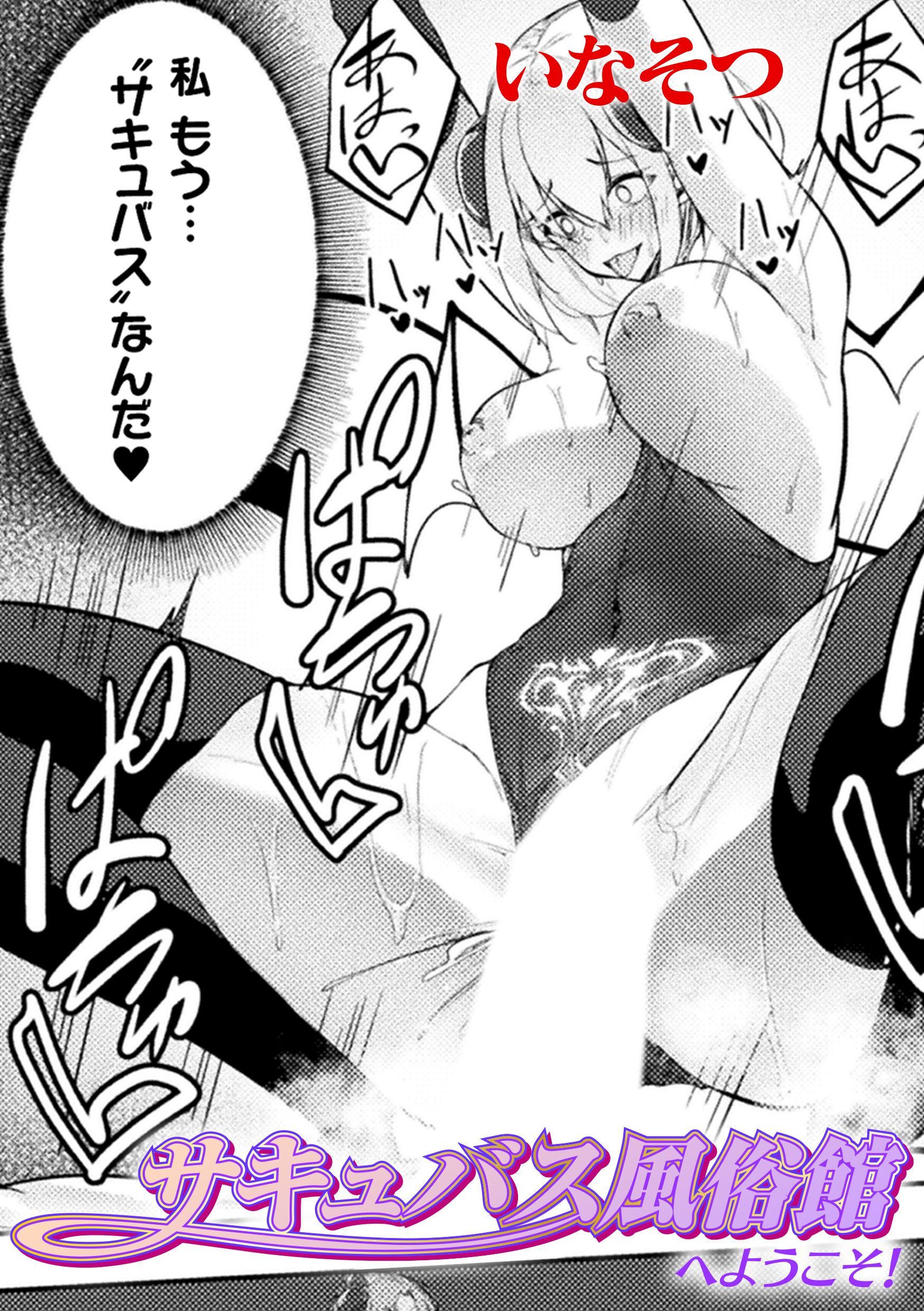 サキュバス風俗館へようこそ！【単話】