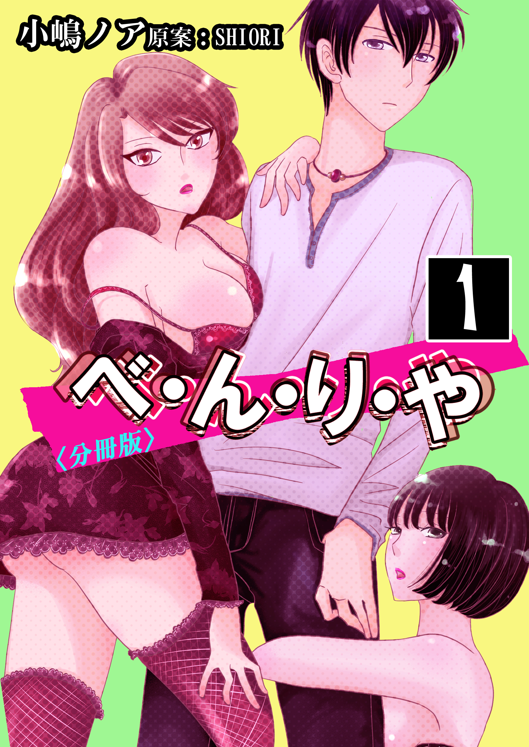 【期間限定　無料お試し版】べ・ん・り・や【分冊版】 1巻