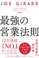 最強の営業法則