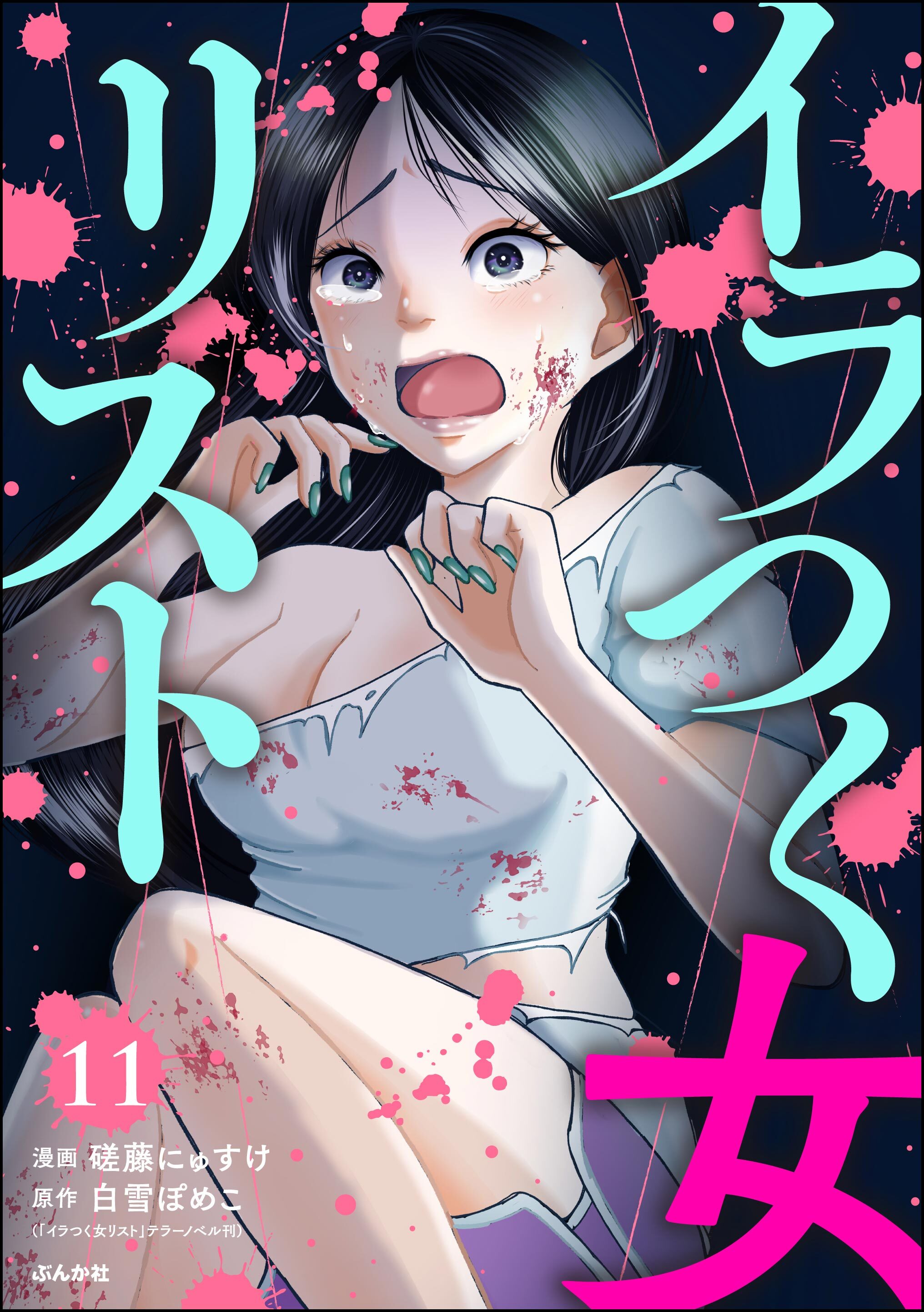 イラつく女リスト（分冊版）　【第11話】