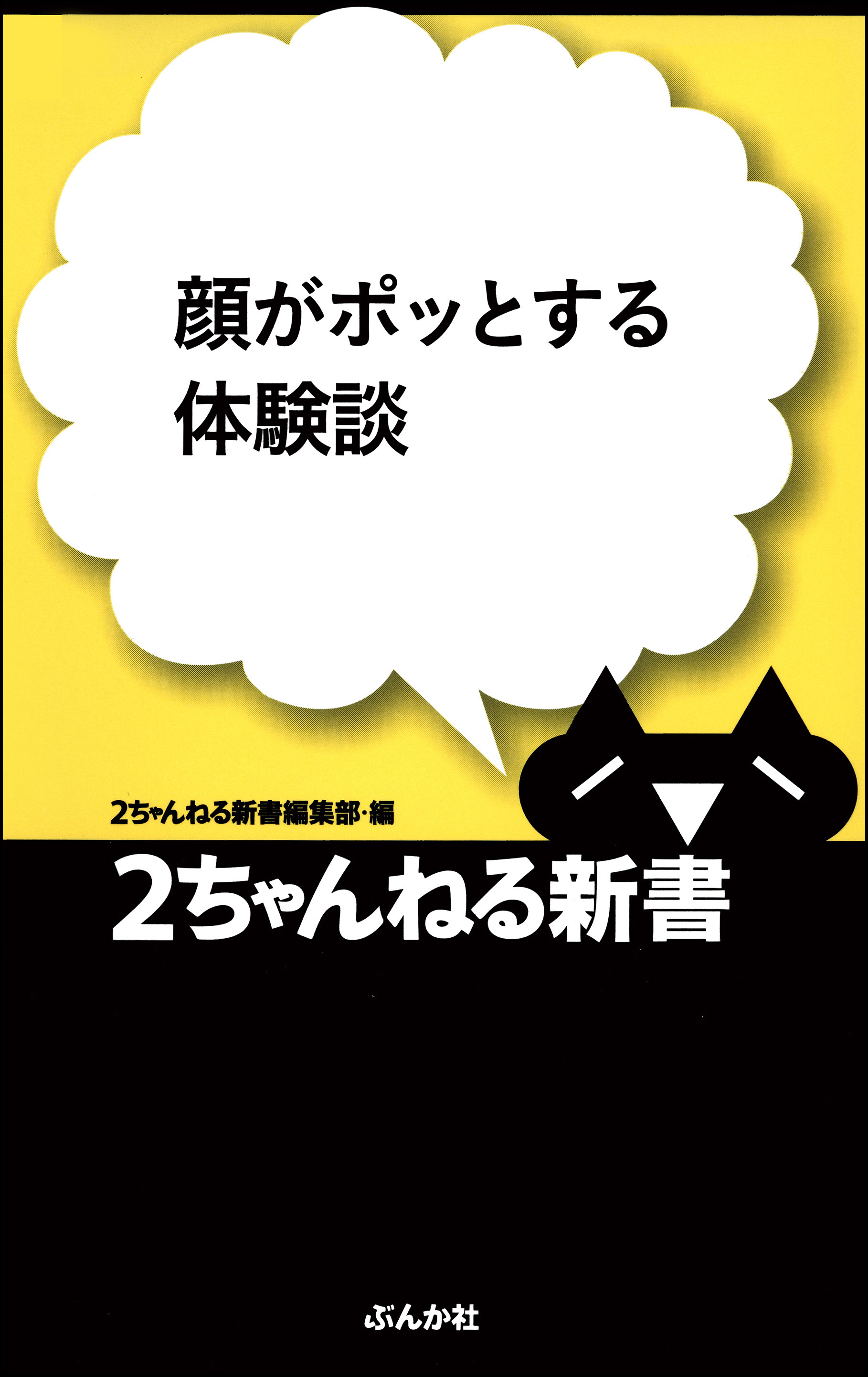 顔がポッとする体験談