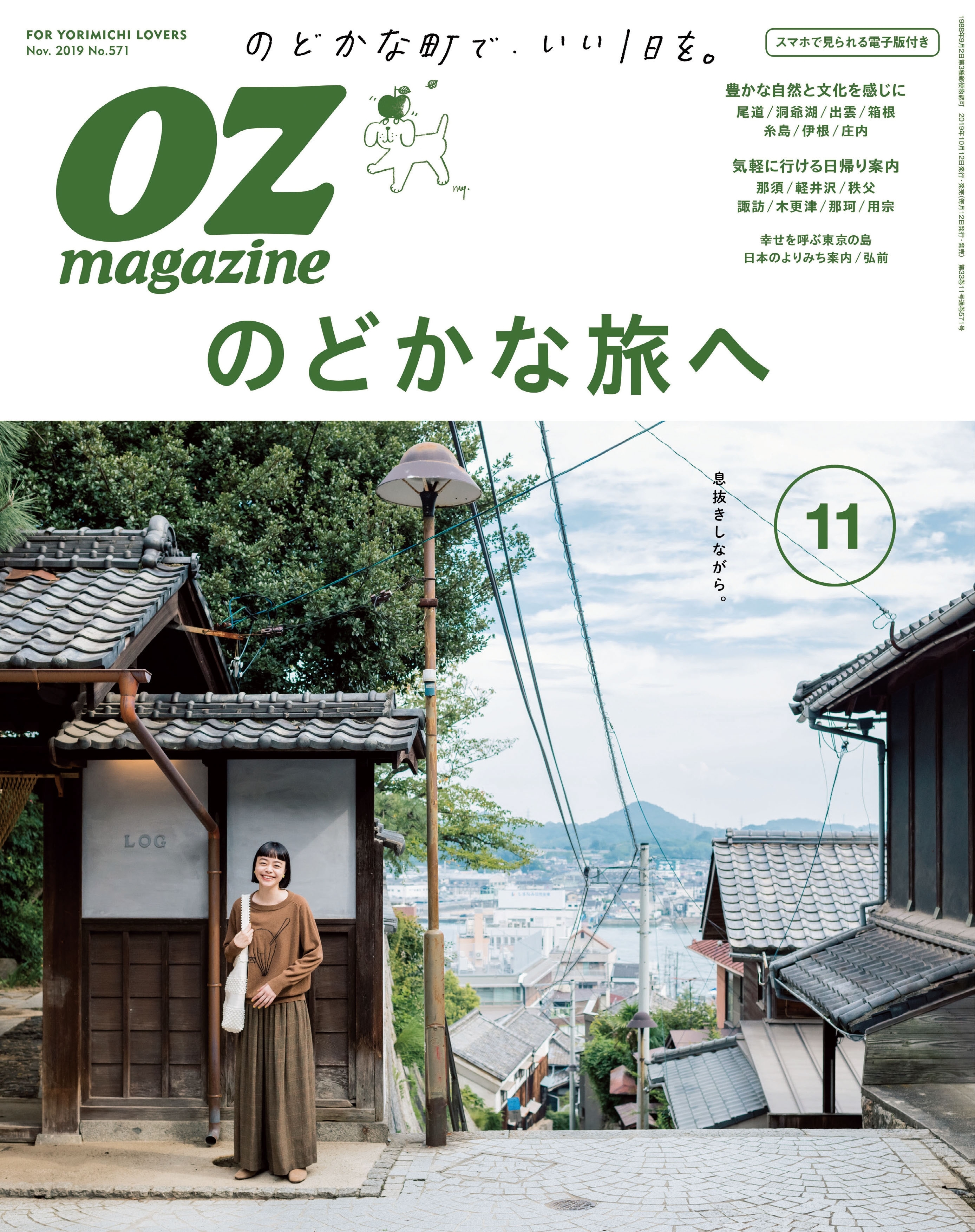 OZmagazine　2019年11月号　No.571