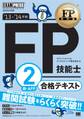 FP教科書 FP技能士2級・AFP 合格テキスト '13~'14年版