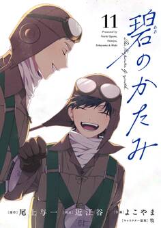 碧のかたみ【単話】 11