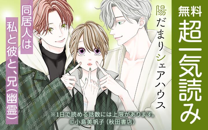 陽だまりシェアハウス【電子単行本】