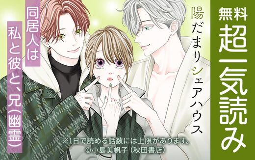 陽だまりシェアハウス【電子単行本】
