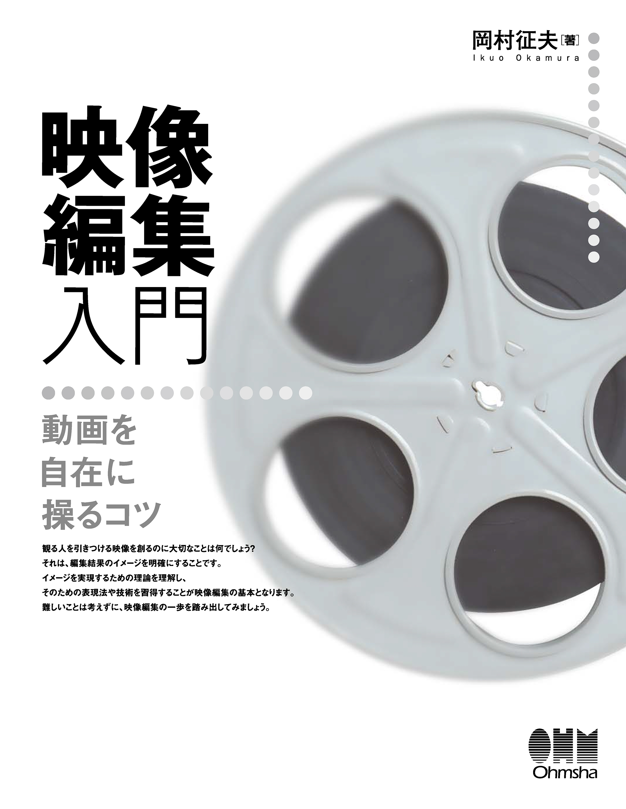 映像編集入門 動画を自在に操るコツ