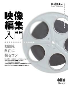 映像編集入門 動画を自在に操るコツ