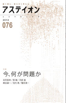 アステイオン76