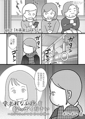 8話無料 愛されない私を救ってください スピリチュアル女子の末路 無料連載 Amebaマンガ 旧 読書のお時間です