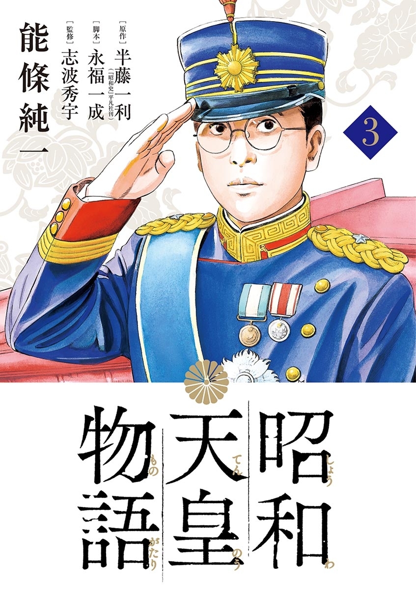 昭和天皇物語 1〜14巻 最新刊 全巻セット - 全巻セット