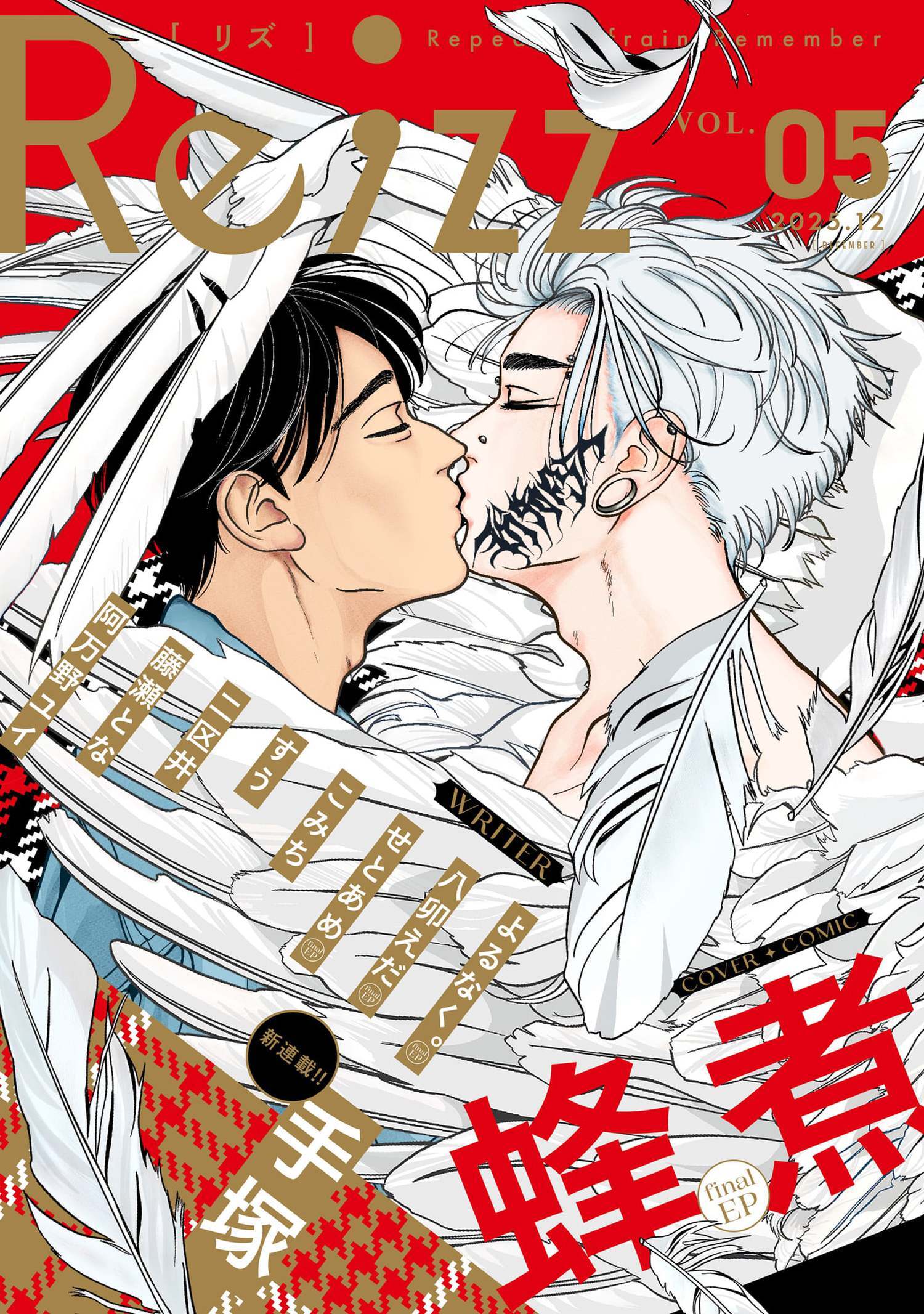 Re;zz vol.5（Re;zz COMICS）