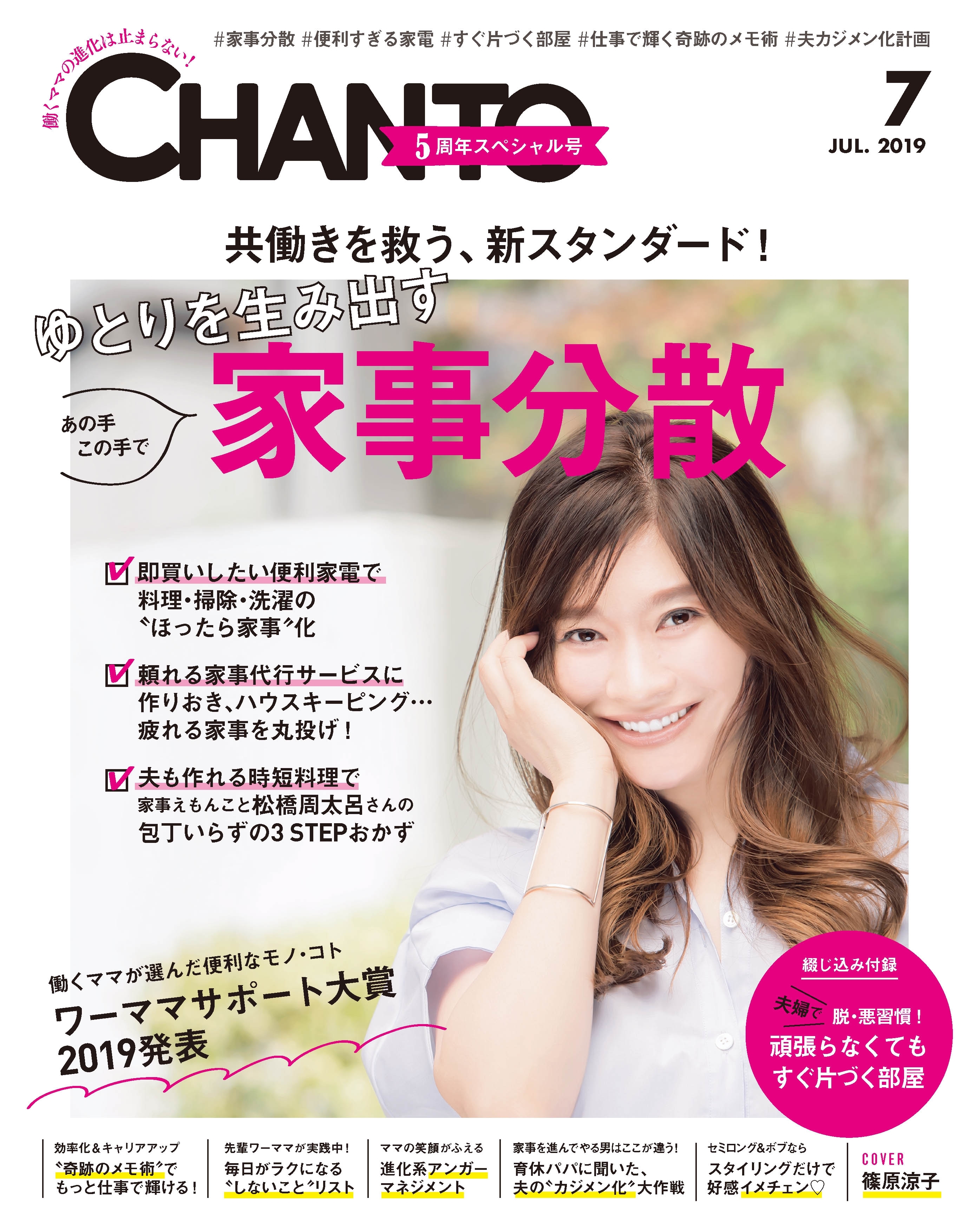 CHANTO　２０１９年７月号