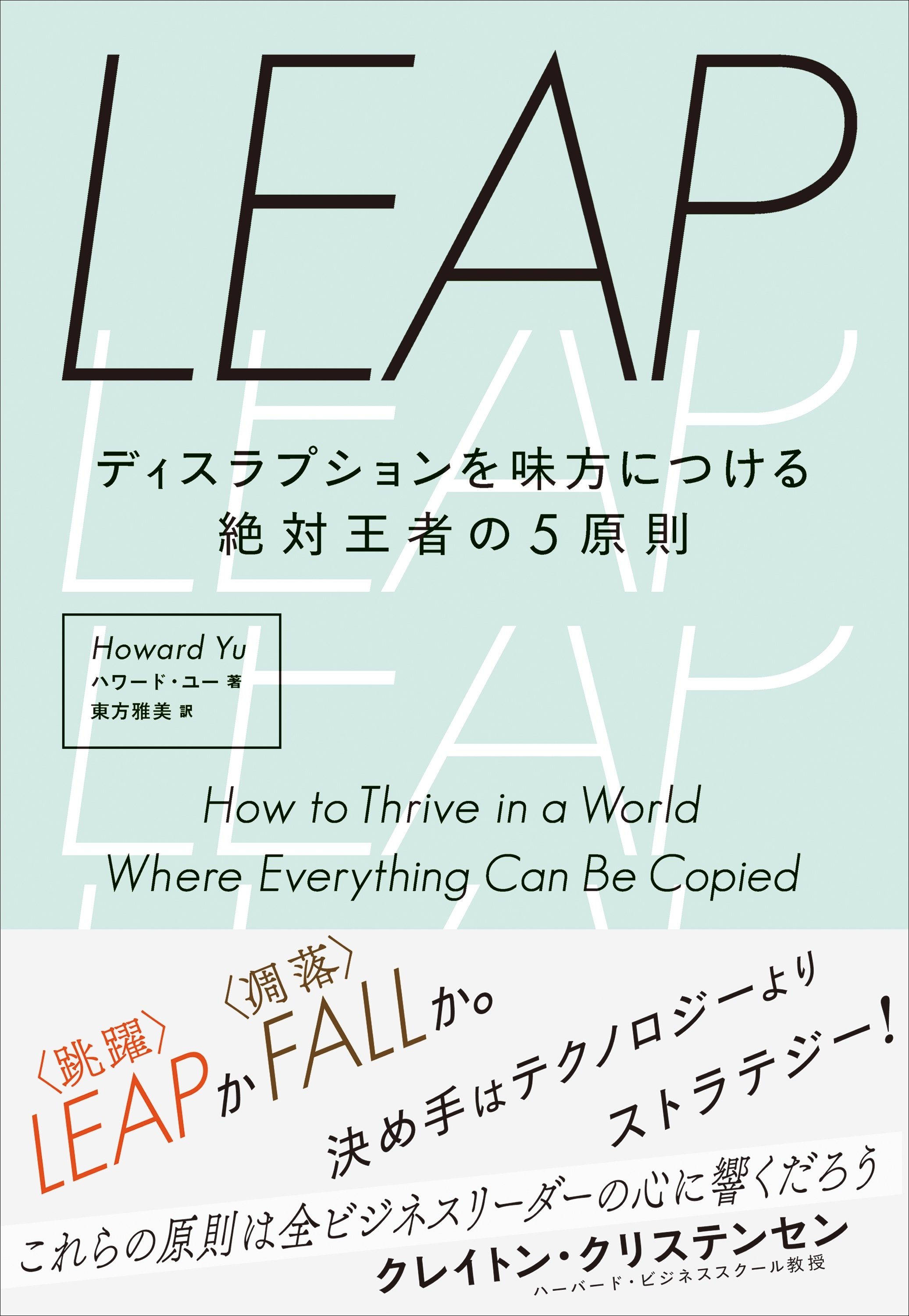 LEAP
