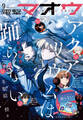 【電子版】電撃マオウ 2026年9月号