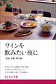 あまから手帖 ワインを飲みたい夜に 大阪・京都・神戸編