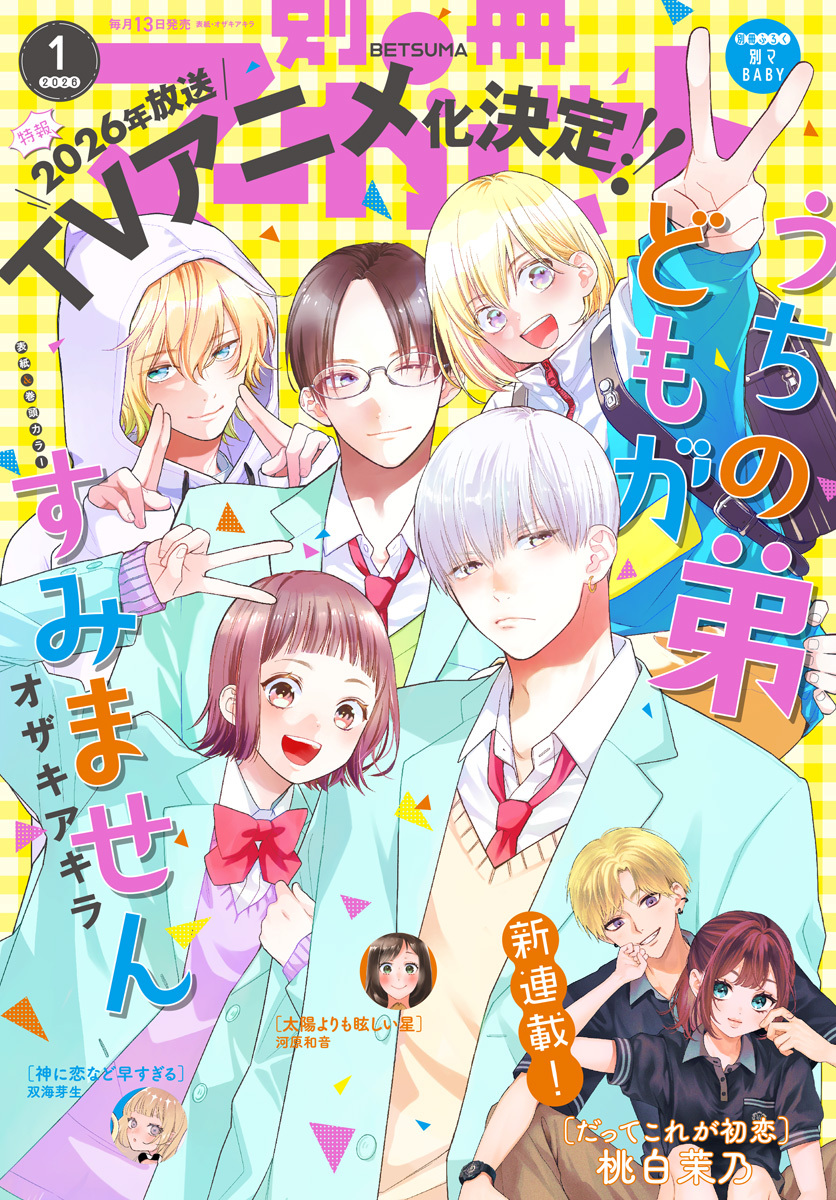 別冊マーガレット 2026年1月号