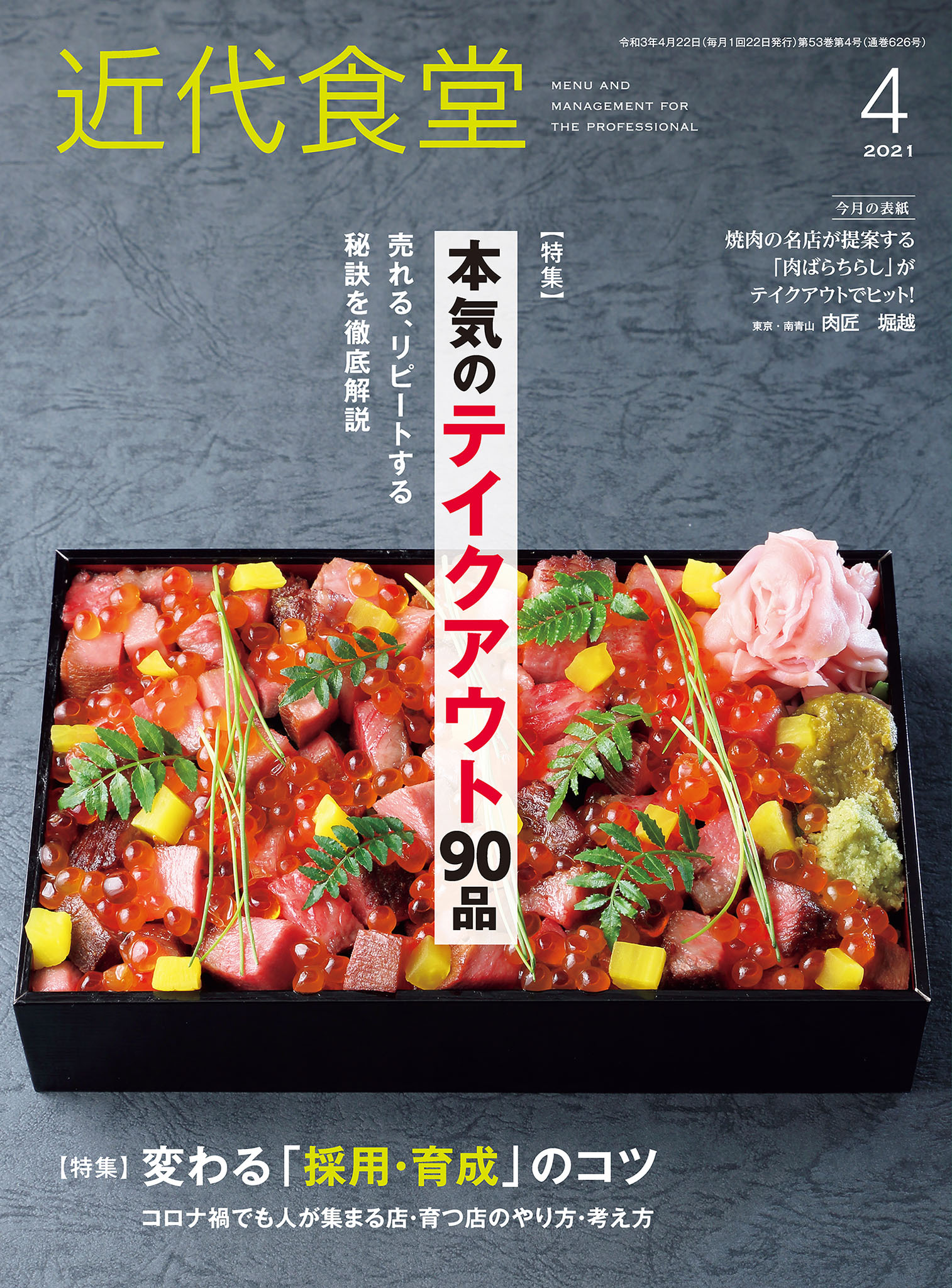 近代食堂2021年4月号