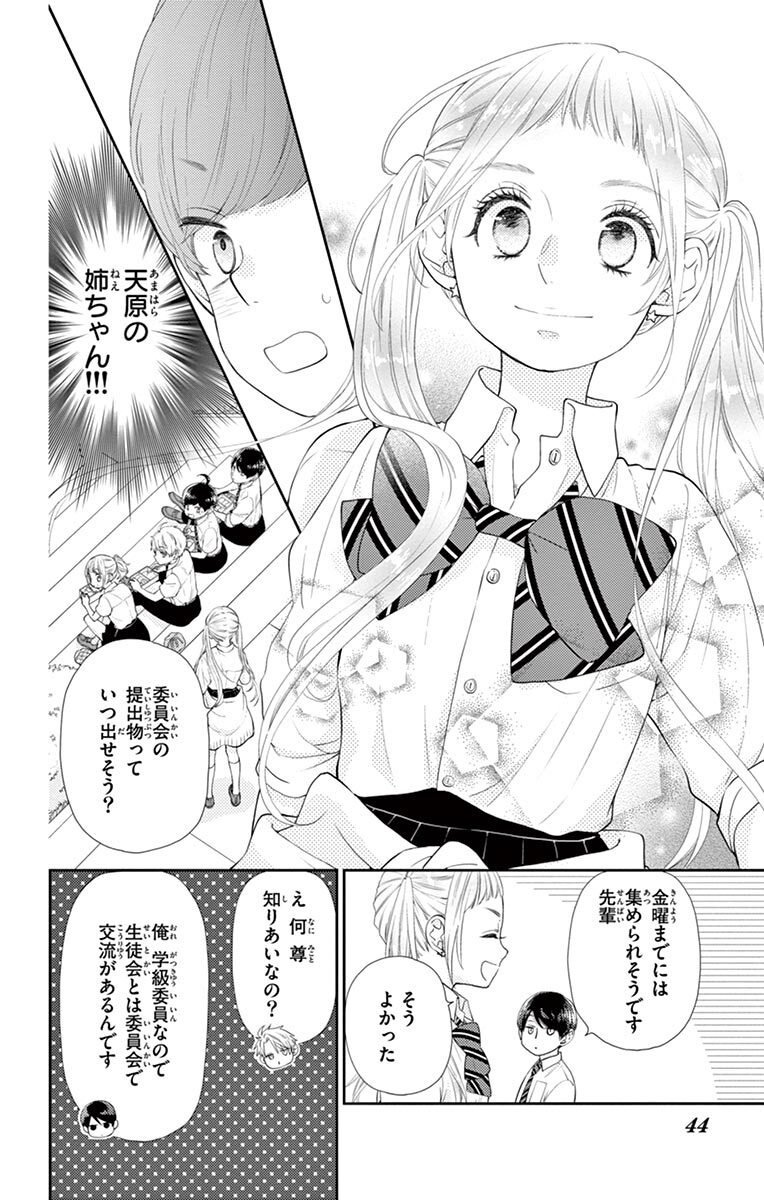 柚木さんちの四兄弟。(14) - 少女漫画