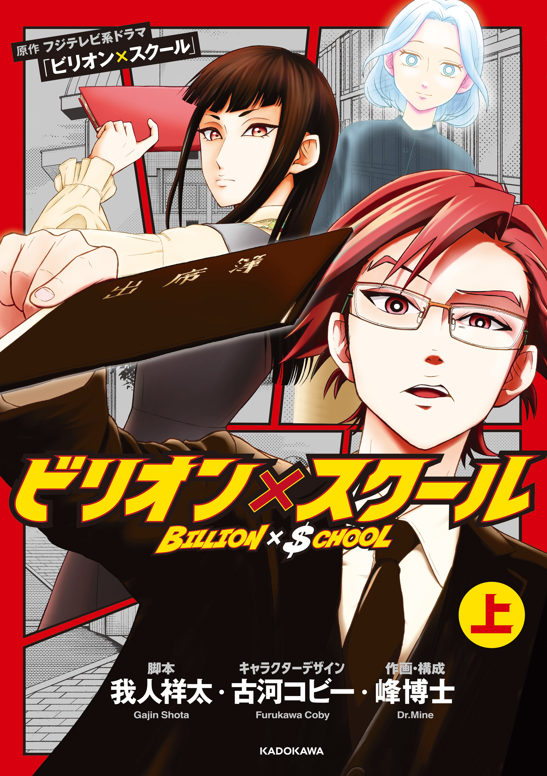 ビリオン×スクール　上