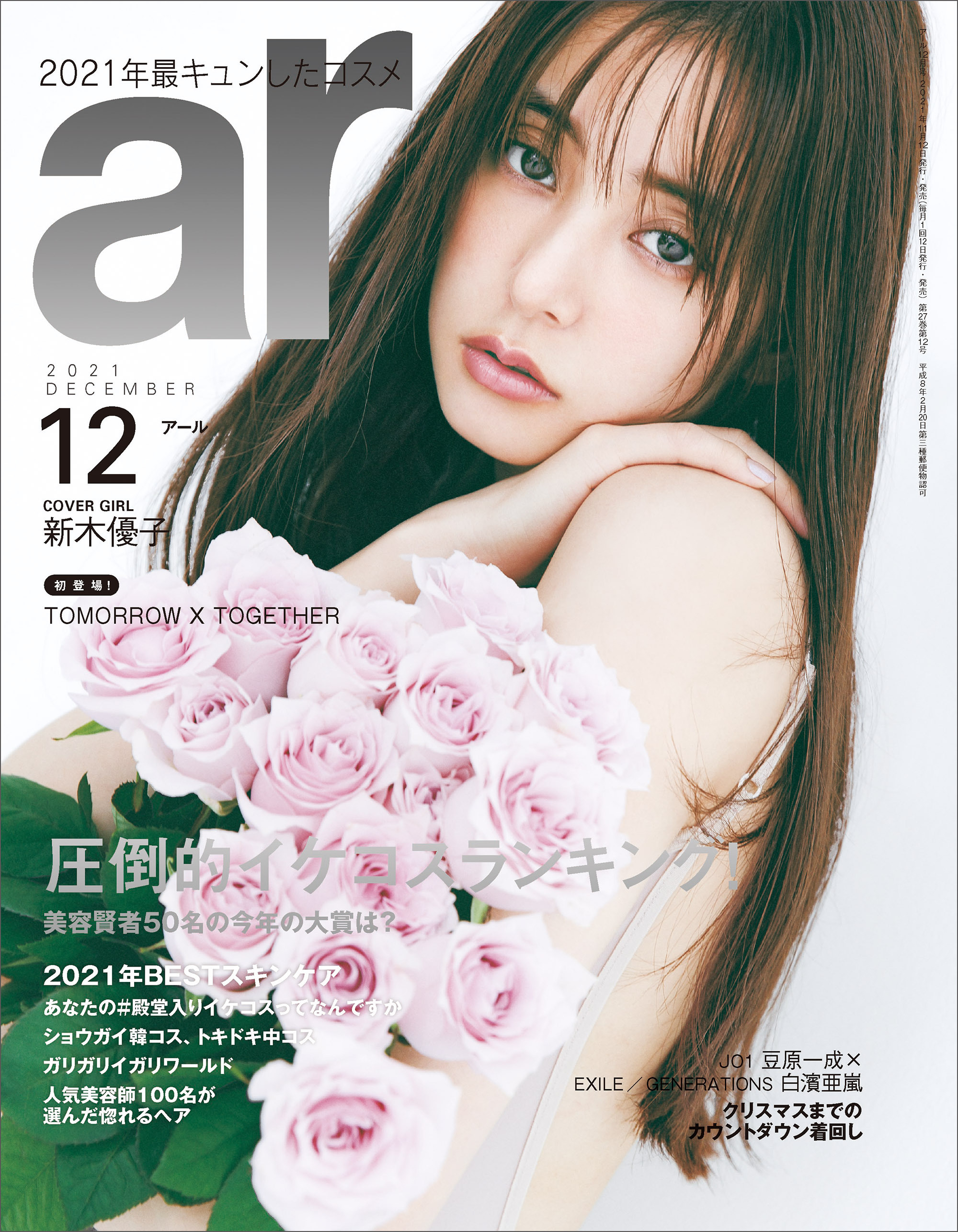 ar 2021年12月号