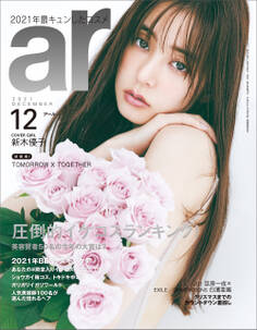 ar 2021年12月号