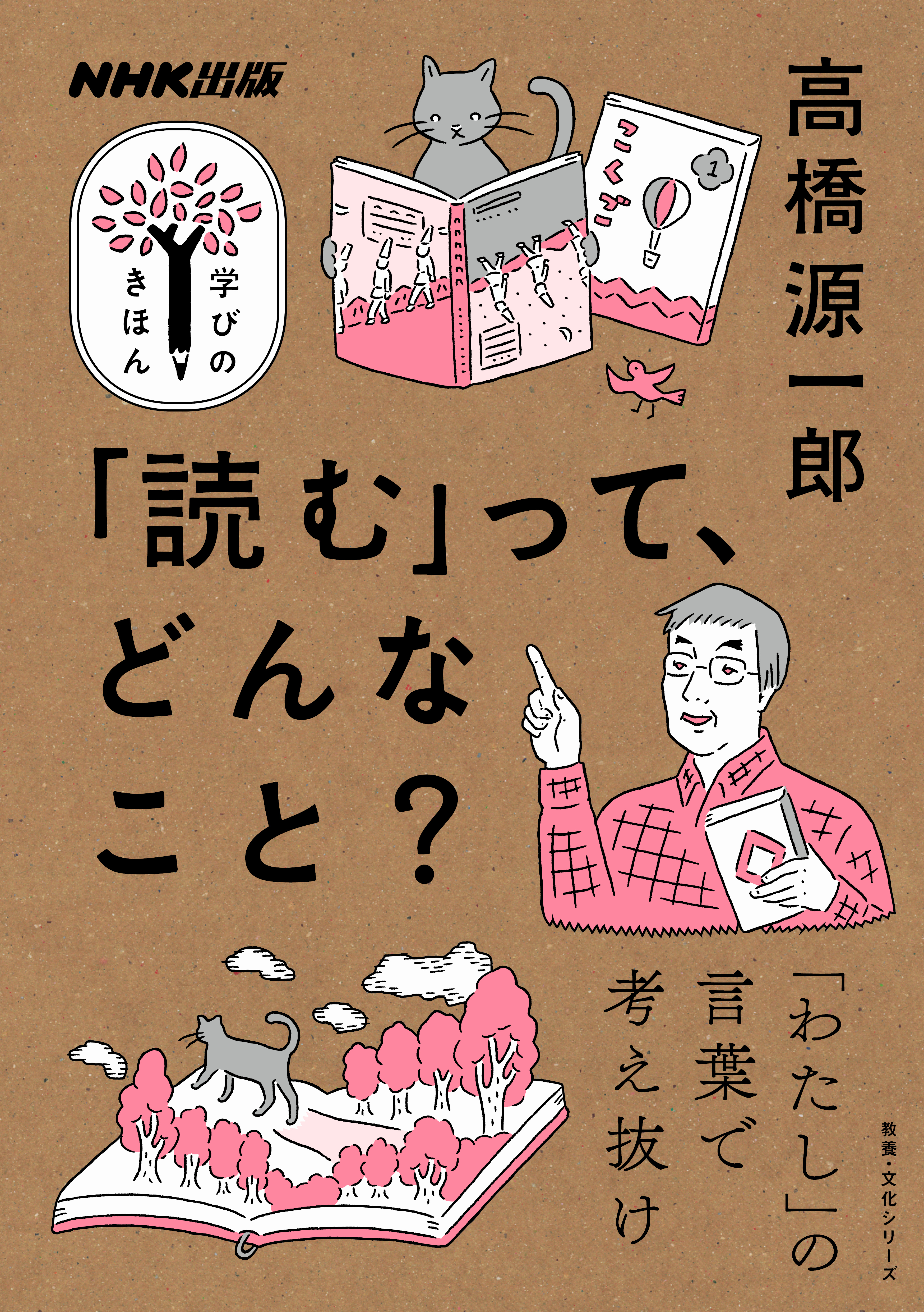 「読む」って、どんなこと？
